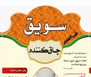 کپی - سویق چاق کننده 250 گرمی