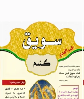 کپی - سویق گندم 250 گرمی