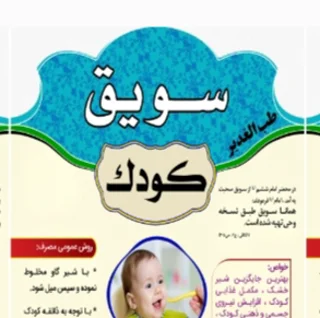 کپی - سویق کودک ۲۵۰ گرمی