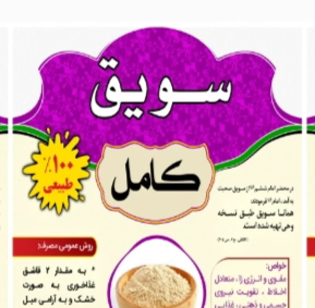 سویق کامل ۲۵۰ گرمی