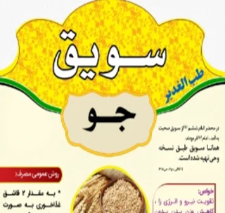 کپی - سویق جو ۲۵۰ گرمی